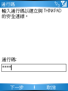 [WM5 教學] 使用紅外線或藍芽同步