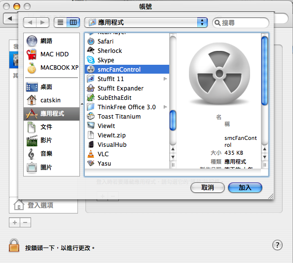 【中文化＆教學整合篇】更新囉！～smcFanControl 1.21繁中版 GUI介面的風扇控制軟體（免下複雜的文字指令）