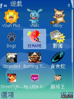 [分享]S60 3rd遊戲模擬器簡介