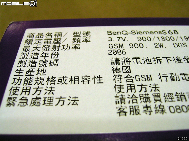 [分享] 最後(?)德製經典Benq-Siemens S68炒冷飯