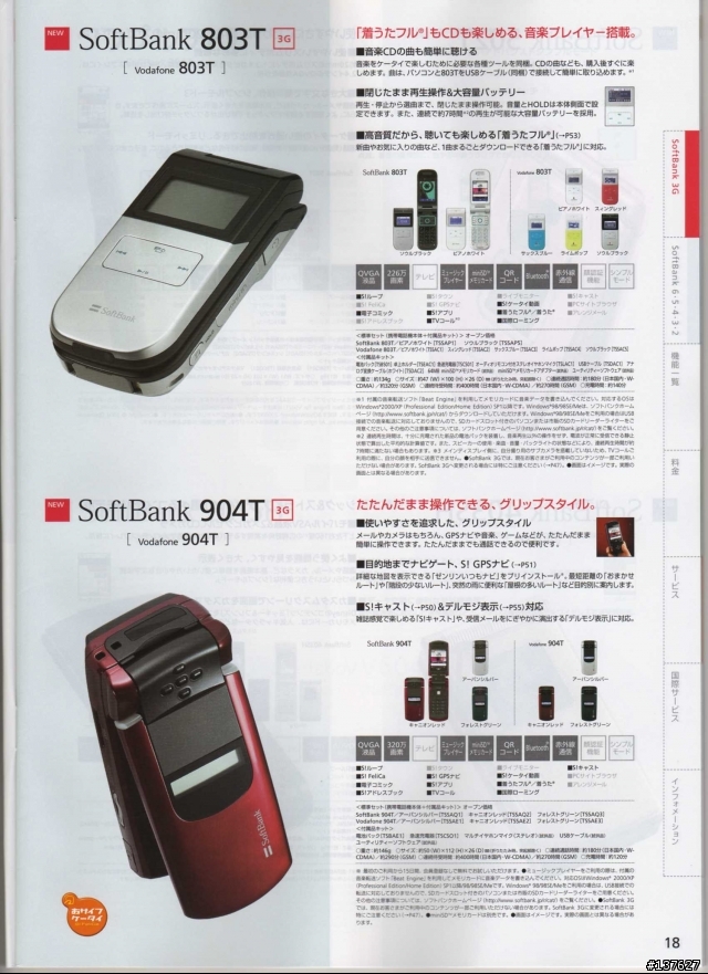 SoftBank CATALOGUE 10月 DM (34 pix 在中)