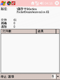 [分享]手機掃毒軟體-免費繁體版