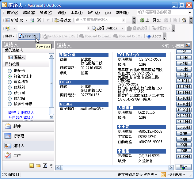 [WM5 教學 - 進階篇] 備份與管理您的簡訊 (9)