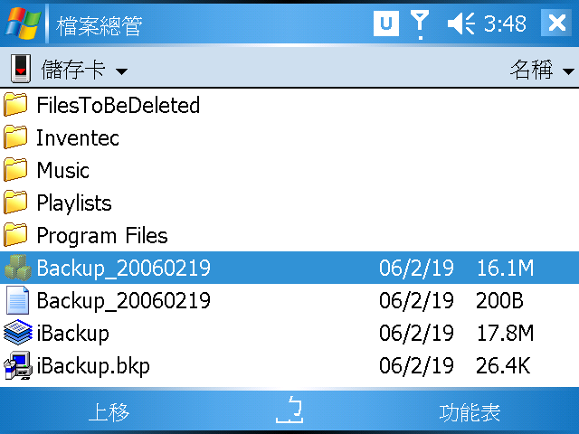[WM5 教學 - 進階篇] 備份 Pocket PC 的系統狀態 (6)