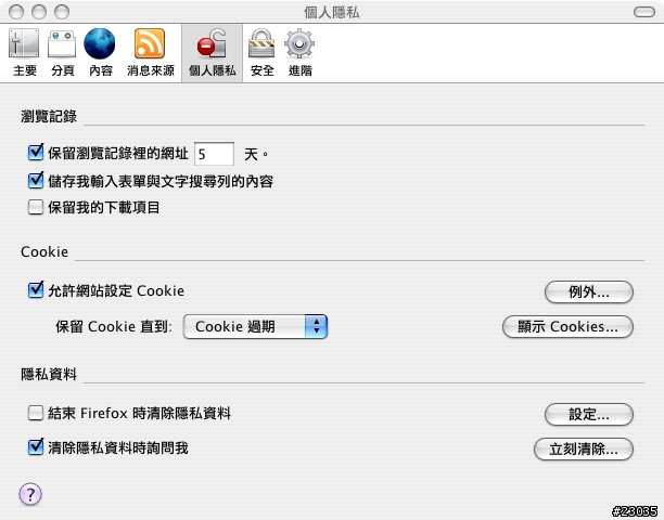 firefox 2.0 嘗鮮