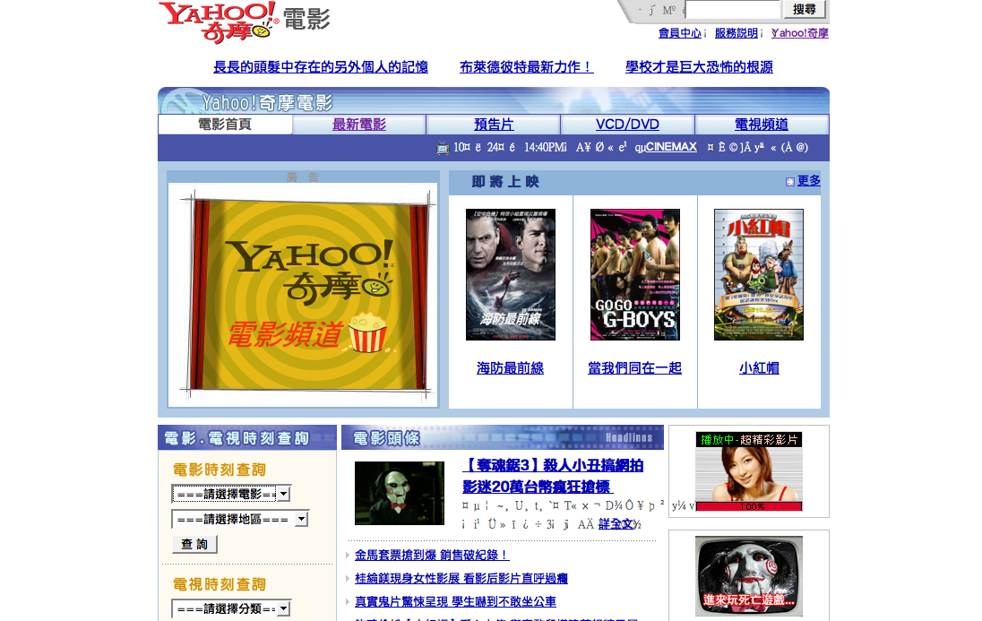 firefox 2.0---yahoo電影變成亂碼