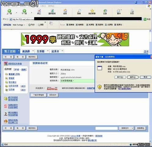 [木馬]收到朋友寄來的附加檔案含有木馬