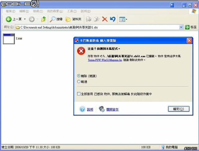 [木馬]收到朋友寄來的附加檔案含有木馬