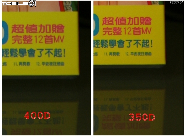 400D與350D之不專業PK賽