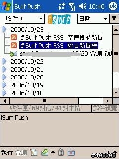 [分享]你一定有聽過Push Mail，有聽過Push RSS嗎?