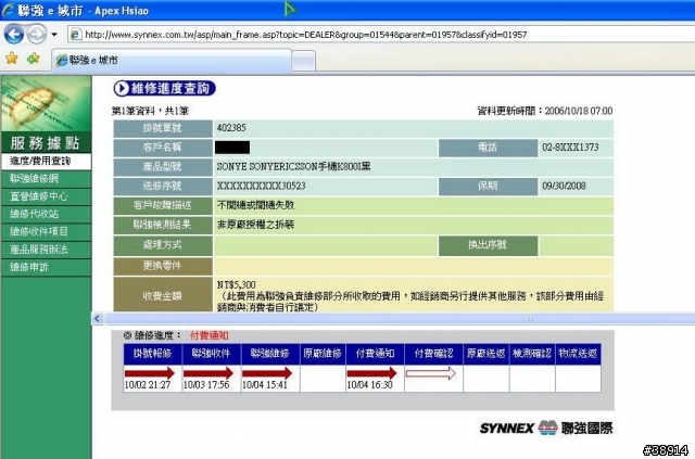 [求助]連強送修 K800i 遇到的棘手問題(未滿一個月)