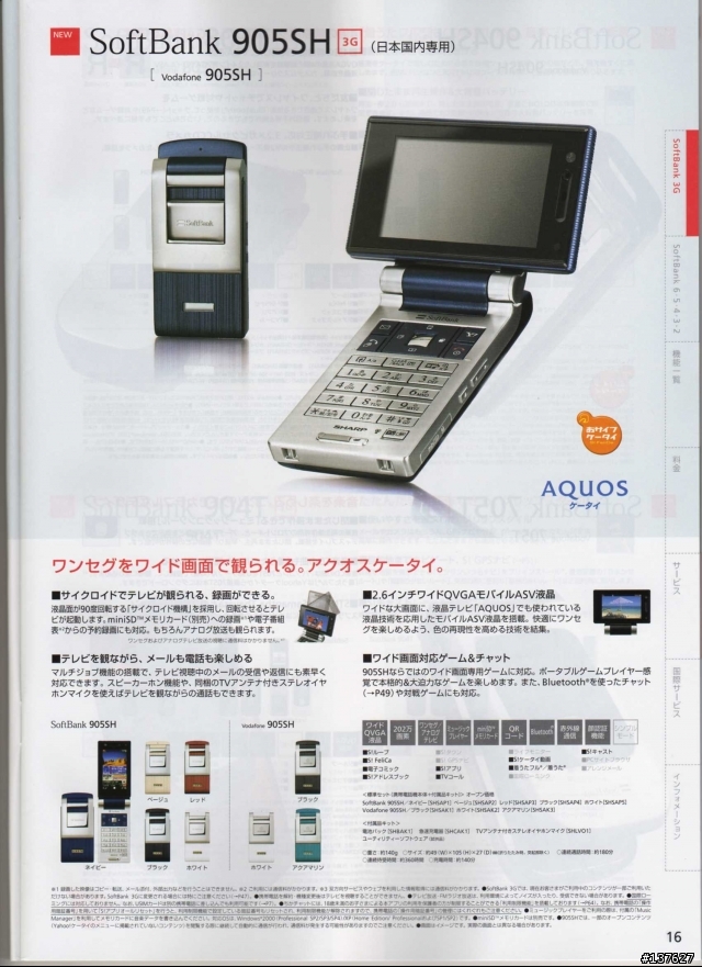 SoftBank CATALOGUE 10月 DM (34 pix 在中)