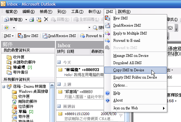 [WM5 教學 - 進階篇] 備份與管理您的簡訊 (9)