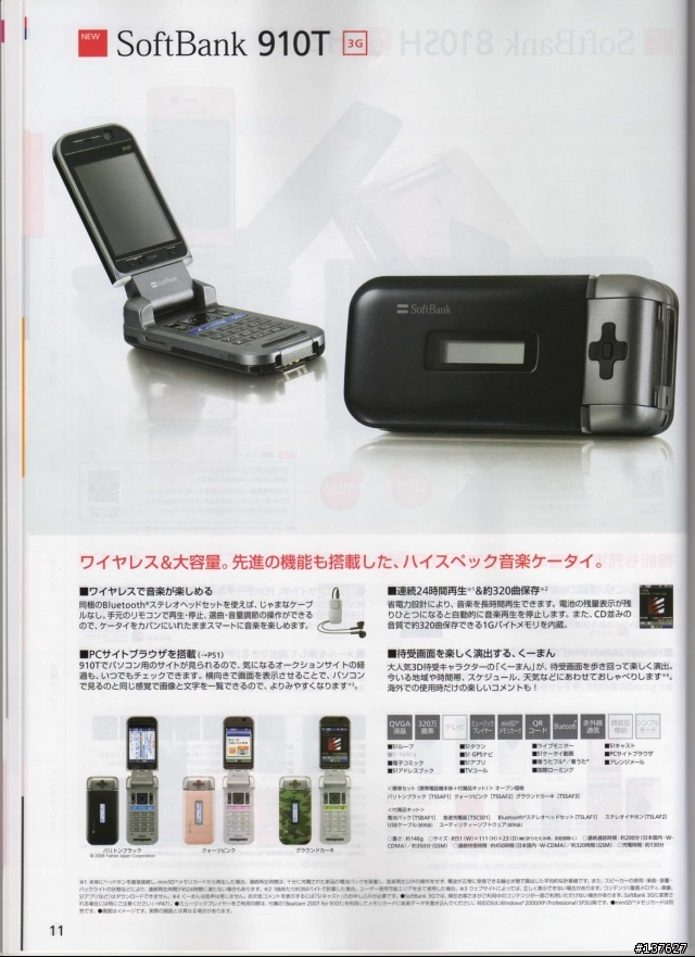 SoftBank CATALOGUE 10月 DM (34 pix 在中)