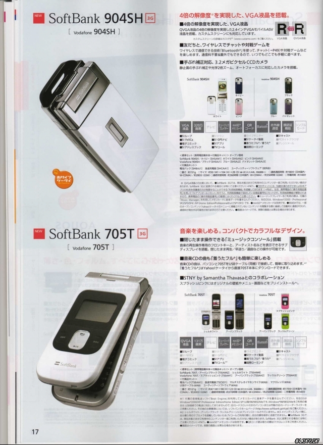 SoftBank CATALOGUE 10月 DM (34 pix 在中)