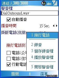 不一樣的連絡人管理系統..10大理由(1.自動打電話播音2.全文檢索.....10.完全免費下載)