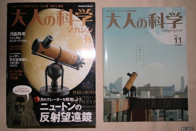 大人的科學-反射式望遠鏡