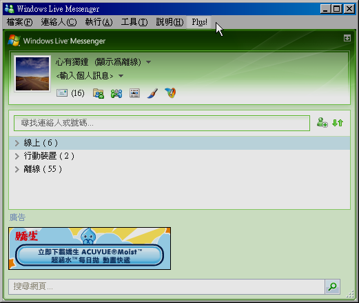 [分享][軟體] MSN的好搭檔: MSN Plus! Live