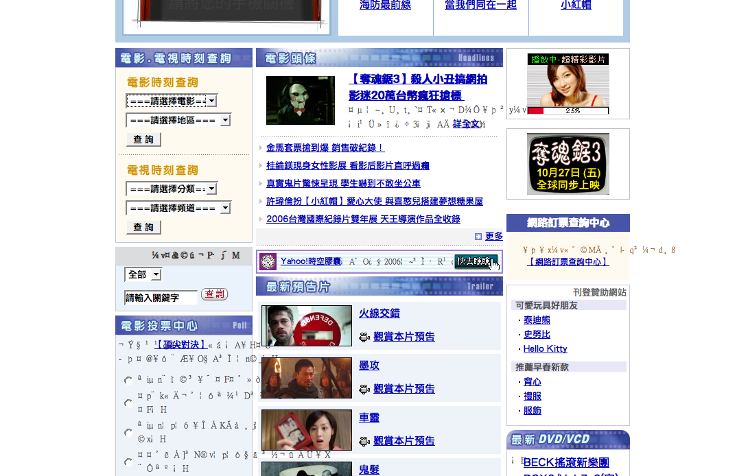firefox 2.0---yahoo電影變成亂碼