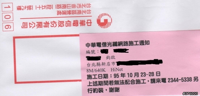 中華電信也玩誘騙式行銷手法??