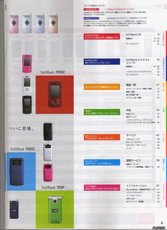SoftBank CATALOGUE 10月 DM (34 pix 在中)