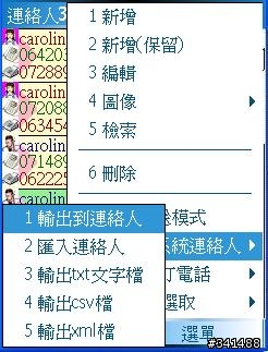 不一樣的連絡人管理系統..10大理由(1.自動打電話播音2.全文檢索.....10.完全免費下載)