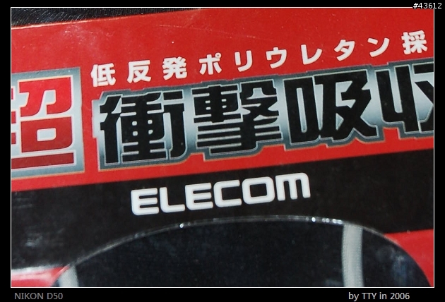 [分享] DSLR隨身帶-ELECOM 單眼相機內袋