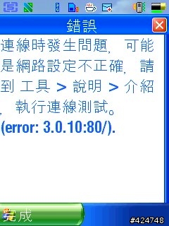 [測試]威寶行動網和行動連線收費的迷思