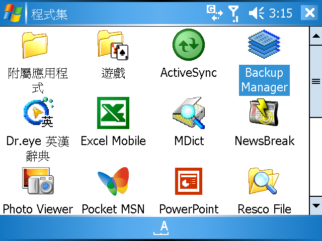 [WM5 教學 - 進階篇] 備份 Pocket PC 的系統狀態 (6)