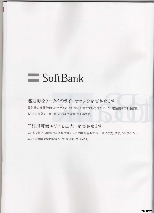 SoftBank CATALOGUE 10月 DM (34 pix 在中)
