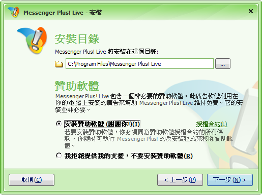 [分享][軟體] MSN的好搭檔: MSN Plus! Live