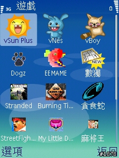[分享]S60 3rd遊戲模擬器簡介