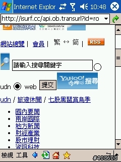 [分享]你一定有聽過Push Mail，有聽過Push RSS嗎?