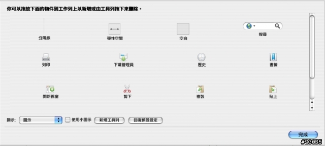 firefox 2.0 嘗鮮