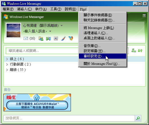 [分享][軟體] MSN的好搭檔: MSN Plus! Live