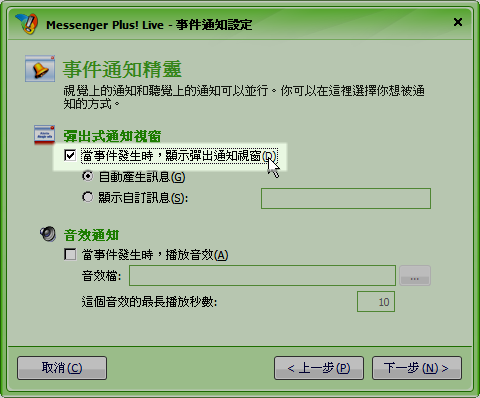 [分享][軟體] MSN的好搭檔: MSN Plus! Live