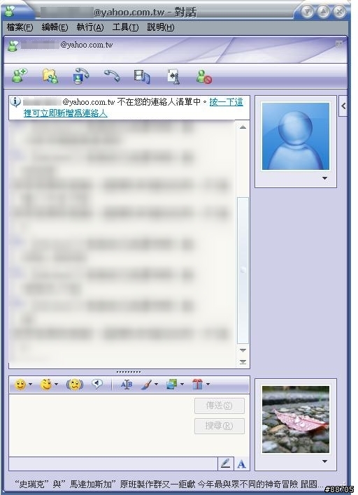 [求助]MSN新增聯絡人的問題....