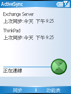 [WM5 教學] 使用紅外線或藍芽同步