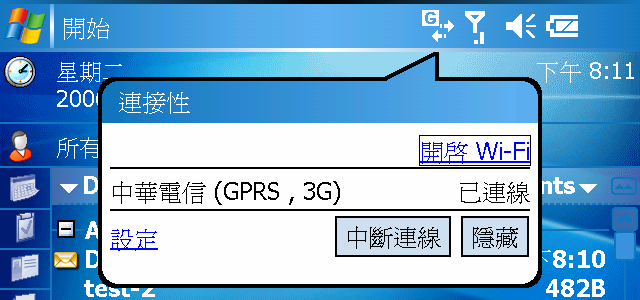 [WM5 教學 - 進階篇] GPRS/3G/WiFi 連線詳細設定說明 (3)