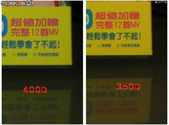 400D與350D之不專業PK賽