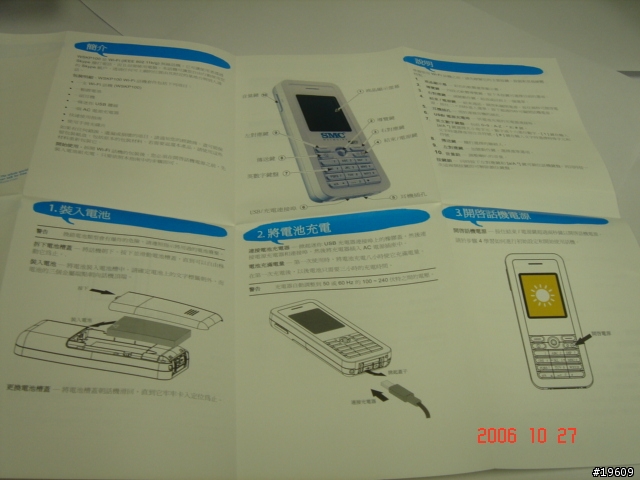 SMC skype wifi phone 開箱報告