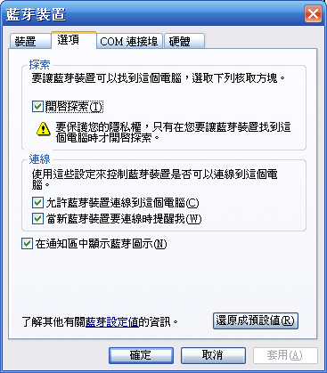 [WM5 教學] 使用紅外線或藍芽同步