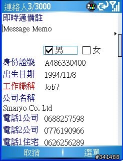 不一樣的連絡人管理系統..10大理由(1.自動打電話播音2.全文檢索.....10.完全免費下載)