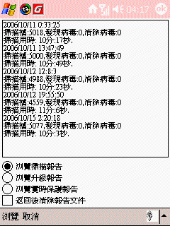 [分享]手機掃毒軟體-免費繁體版