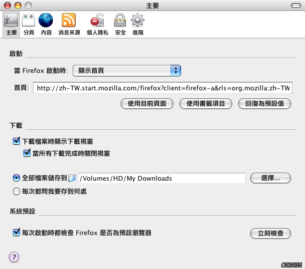 firefox 2.0 嘗鮮
