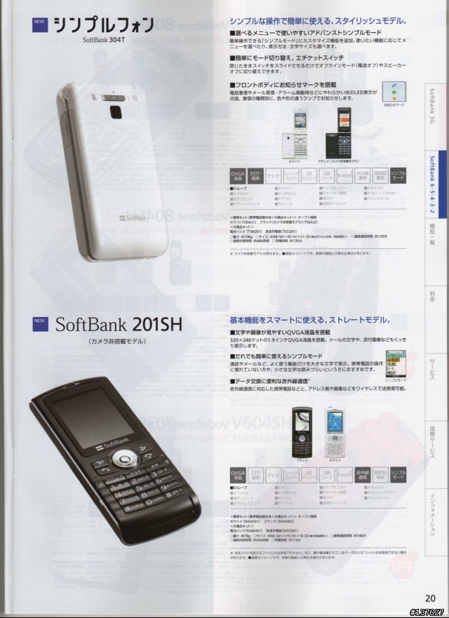 SoftBank CATALOGUE 10月 DM (34 pix 在中)