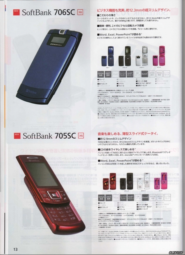 SoftBank CATALOGUE 10月 DM (34 pix 在中)