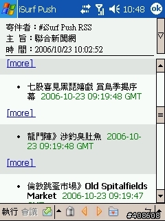 [分享]你一定有聽過Push Mail，有聽過Push RSS嗎?