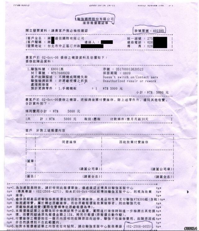 [求助]連強送修 K800i 遇到的棘手問題(未滿一個月)