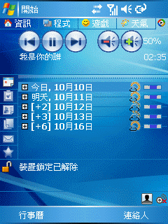 【分享】Spb ToPlay、BTAudio、A2DP hack（2006/10/10 更新）